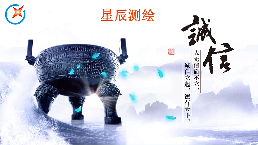 星辰测绘诚信.jpg